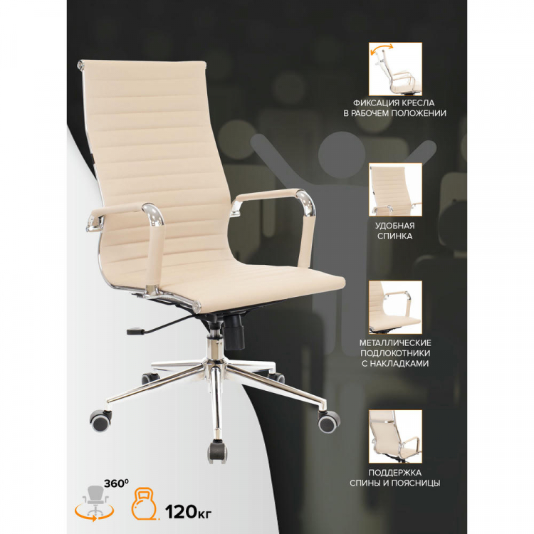 Кресло руководителя Everprof Rio T Экокожа Бежевый