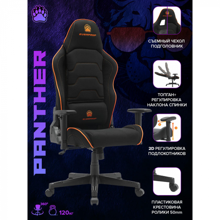 Геймерское кресло Everprof Panther Ткань Оранжевый