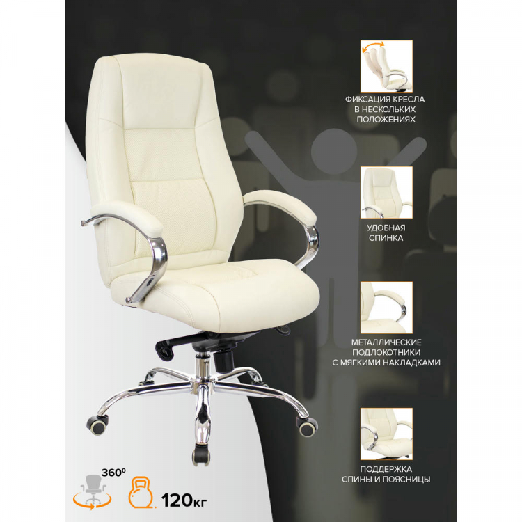 Кресло руководителя Everprof Kron M Экокожа Бежевый