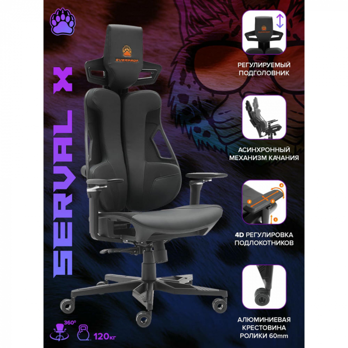 Геймерское кресло Everprof Serval X Экокожа Черный