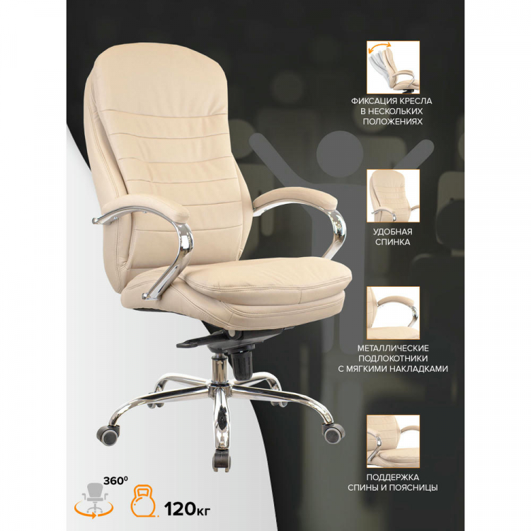 Кресло руководителя Everprof Valencia M Кожаное Бежевый