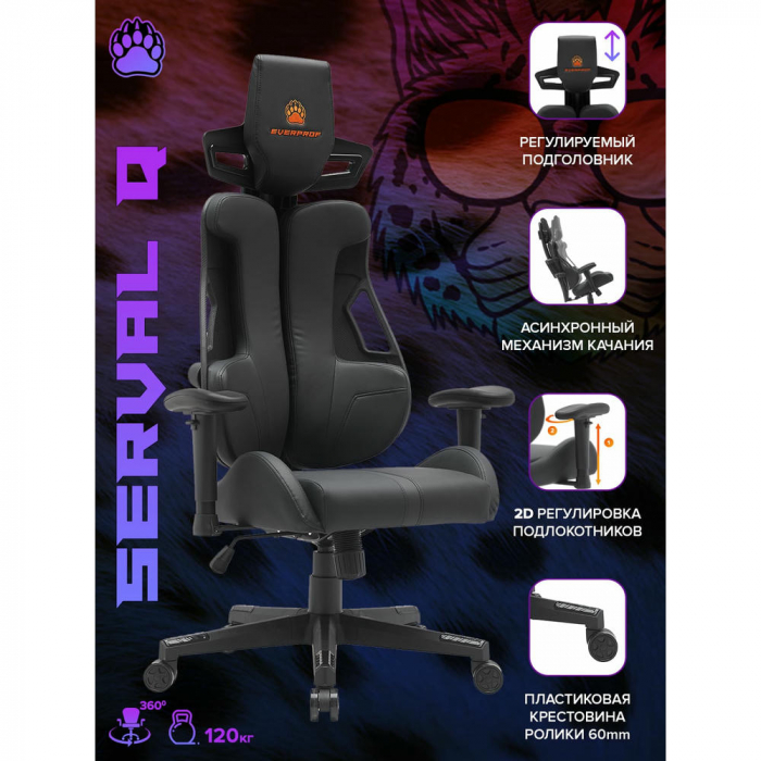 Геймерское кресло Everprof Serval Q Экокожа Черный