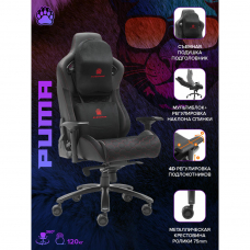 Геймерское кресло Everprof Puma Ткань Черный