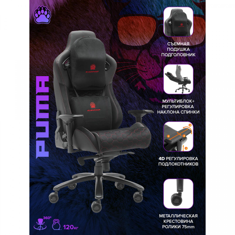 Геймерское кресло Everprof Puma Ткань Черный