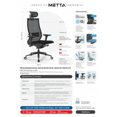 Кресло руководителя Samurai Black Edition