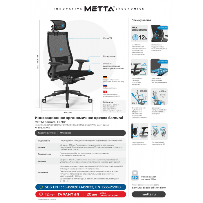 Кресло руководителя Samurai Black Edition