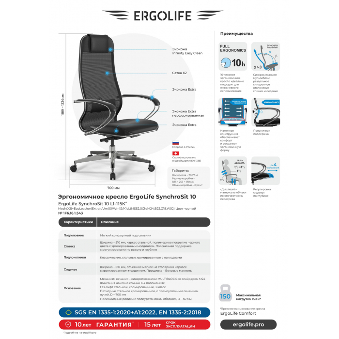 Кресло руководителя ErgoLife Comfort