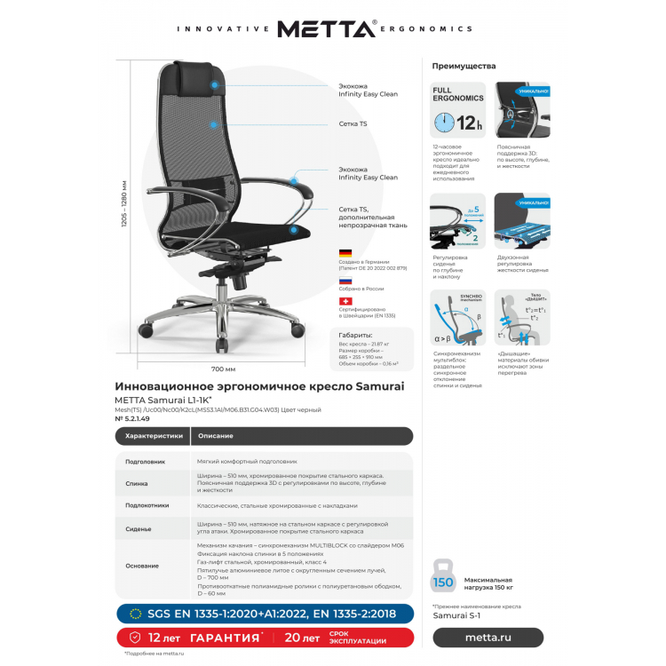 Кресло руководителя Samurai S-1