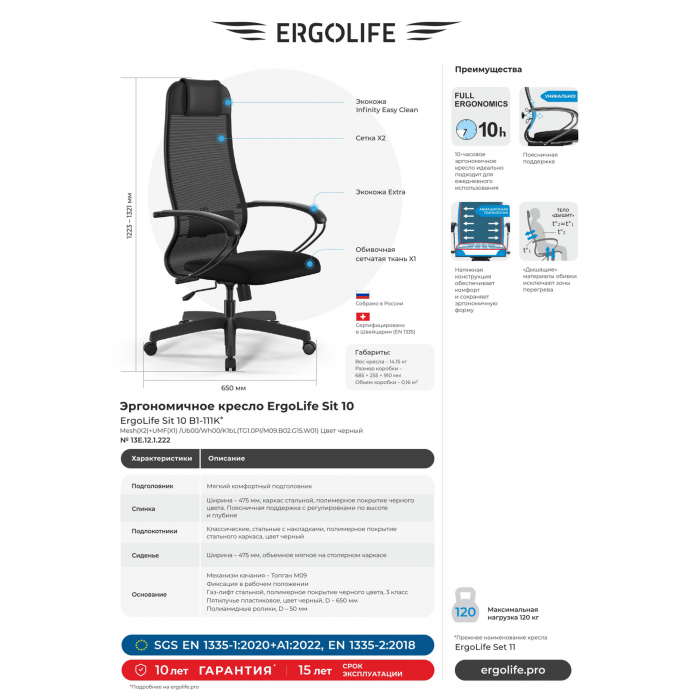 Кресло руководителя ErgoLife Set 11/подл.130/осн.Sit 001