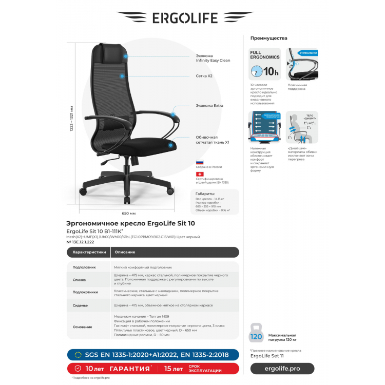 Кресло руководителя ErgoLife Set 11/подл.130/осн.Sit 001