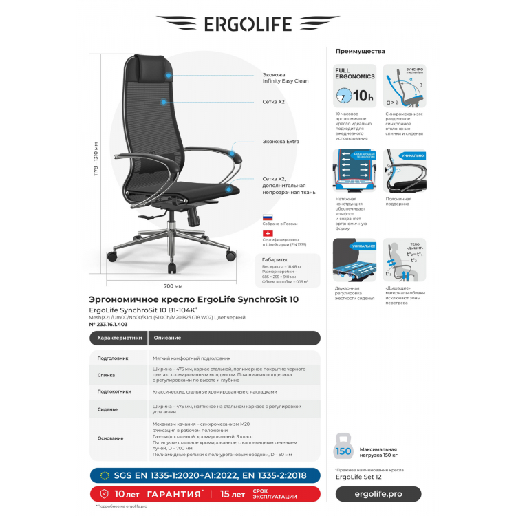 Кресло руководителя ErgoLife Set 12/подл.131/осн.Synchro 052