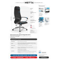 Кресло руководителя ErgoLife Set 17/подл.131/осн.Sit 052