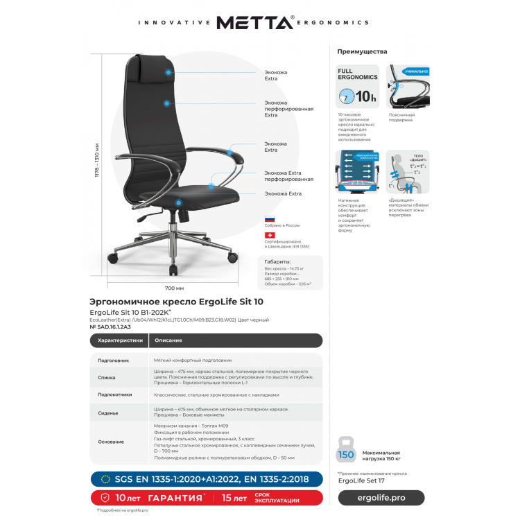 Кресло руководителя ErgoLife Set 17/подл.131/осн.Sit 052