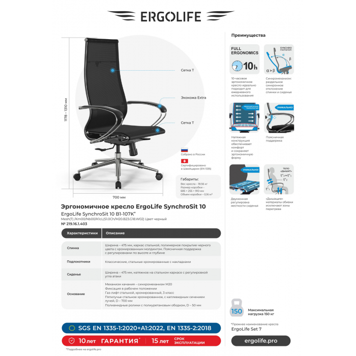 Кресло руководителя ErgoLife Set 7/подл.131/осн.Synchro 052