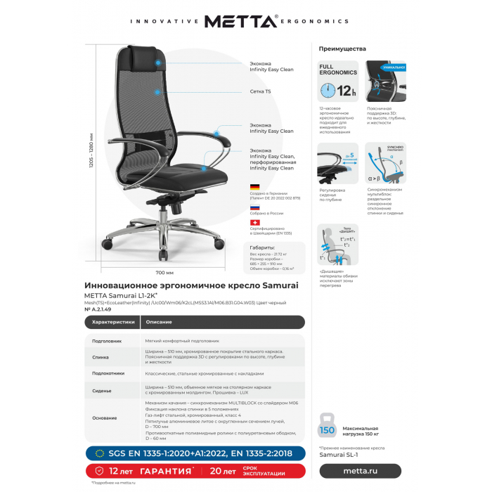 Кресло руководителя Samurai SL-1