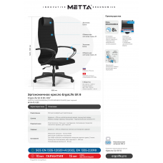 Кресло руководителя SU-B-10/подл.130/осн.001
