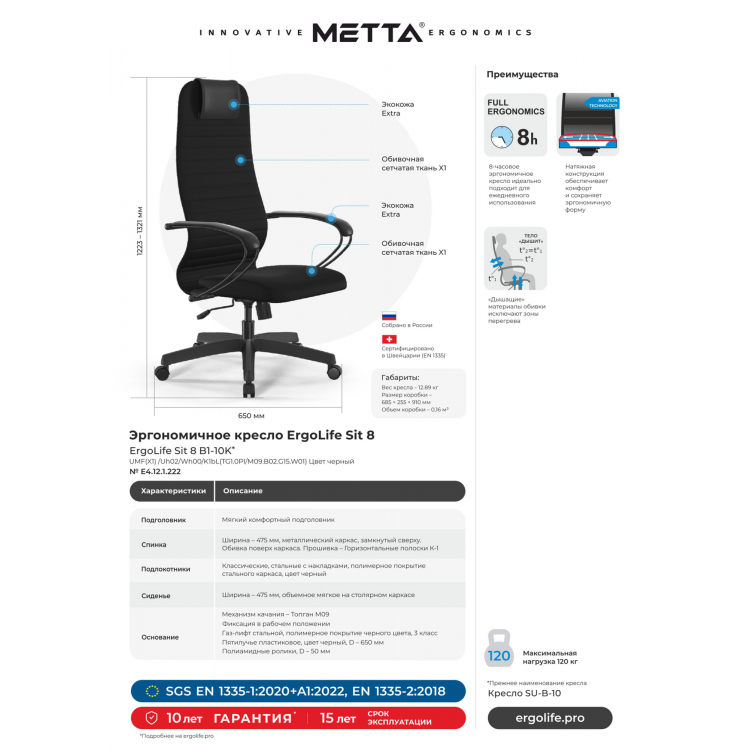 Кресло руководителя SU-B-10/подл.130/осн.001