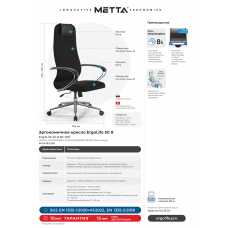 Кресло руководителя SU-B-10/подл.130/осн.009