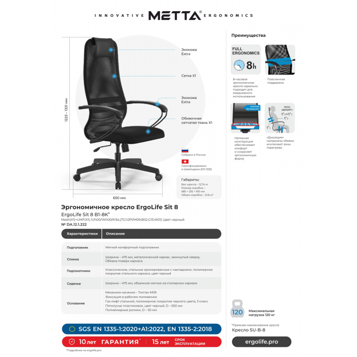 Кресло руководителя SU-B-8/подл.131/осн.001