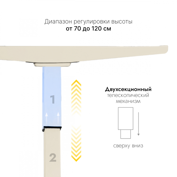 Стол с регулировкой высоты электрический LuxAlto LA-T33-2AR2 слоновая кость/коричнев ЛДСП 140*60*2.5