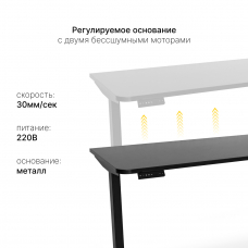 Стол с регулировкой высоты электрический LuxAlto LA-T33-2AR2 черный/черный ЛДСП 140*60*2.5