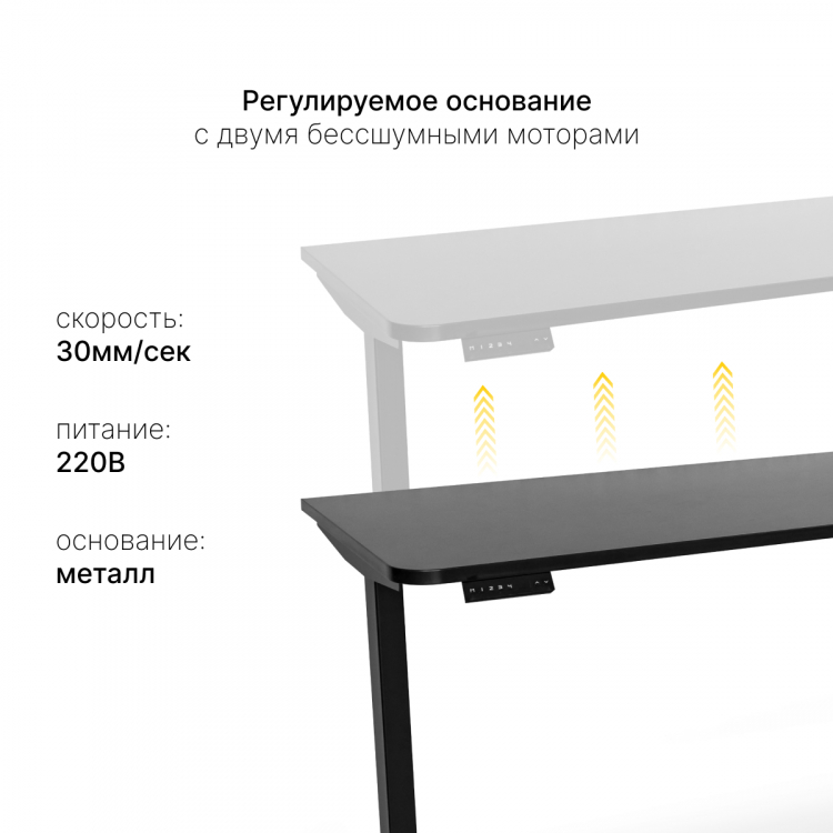 Стол с регулировкой высоты электрический LuxAlto LA-T33-2AR2 черный/черный ЛДСП 140*60*2.5