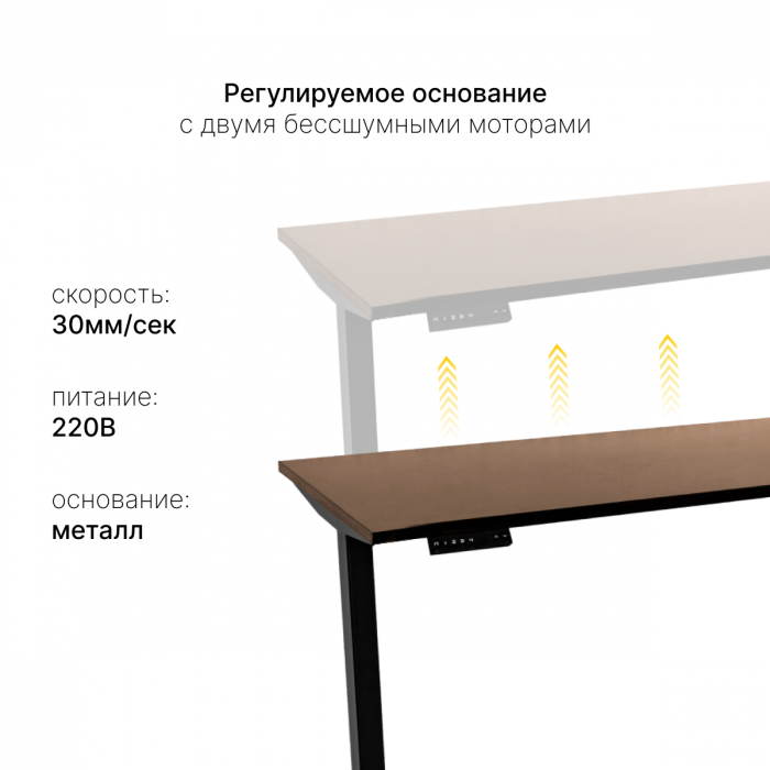 Стол с регулировкой высоты электрический LuxAlto LA-T33-2AR2 черный/трюфель ЛДСП 160*70*2.5