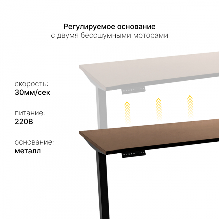 Стол с регулировкой высоты электрический LuxAlto LA-T33-2AR2 серый/трюфель ЛДСП 140*65*2.5