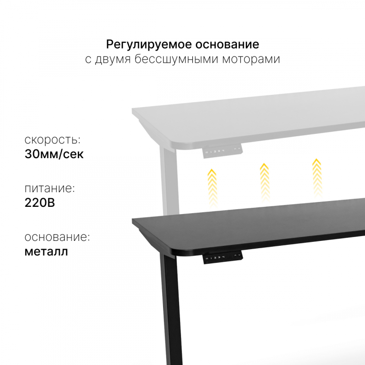 Стол с регулировкой высоты электрический LuxAlto LA-T33-2AR2 черный/черный ЛДСП 140*70*2.5