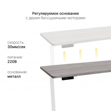 Стол с регулировкой высоты электрический LuxAlto LA-T33-2AR2 белый/дуб бежево-серый ЛДСП 120*70*2.5