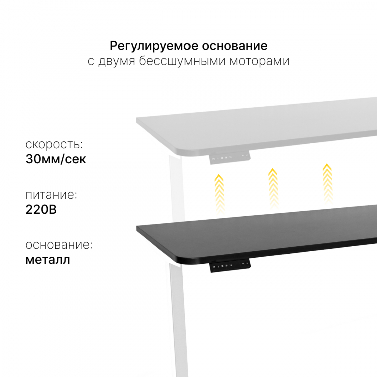 Стол с регулировкой высоты электрический LuxAlto LA-T33-2AR2 белый/черный ЛДСП 120*60*2.5