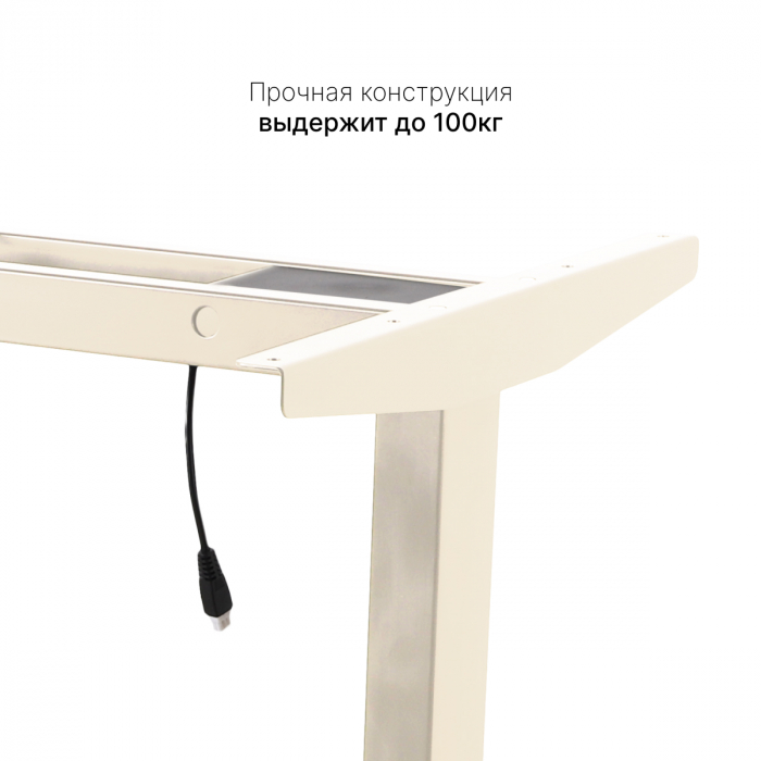 Стол с регулировкой высоты электрический LuxAlto LA-T33-2AR2 слоновая кость/трюфель ЛДСП 140*65*2.5