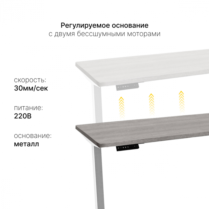 Стол с регулировкой высоты электрический LuxAlto LA-T33-2AR2 серый/дуб бежево-серый ЛДСП 160*70*2.5