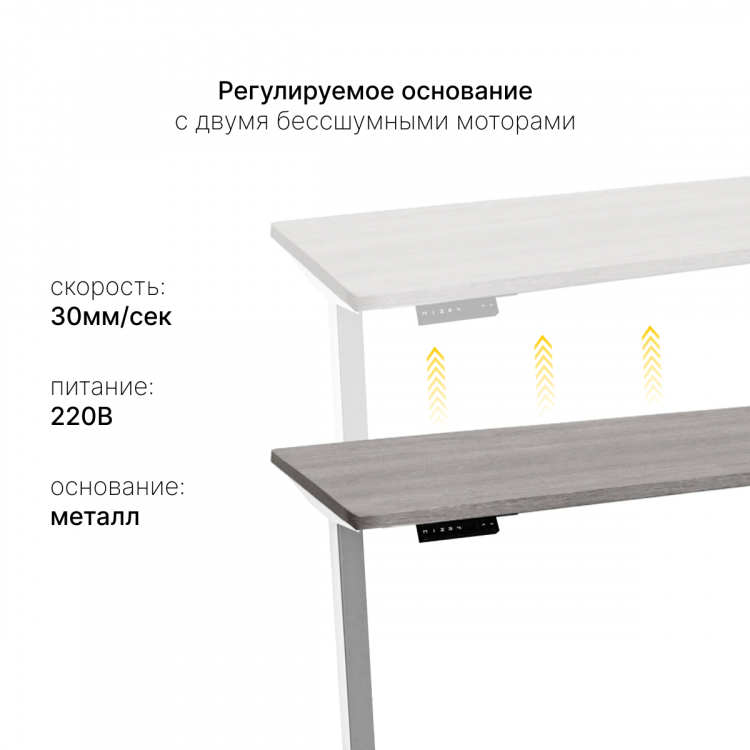 Стол с регулировкой высоты электрический LuxAlto LA-T33-2AR2 серый/дуб бежево-серый ЛДСП 160*70*2.5